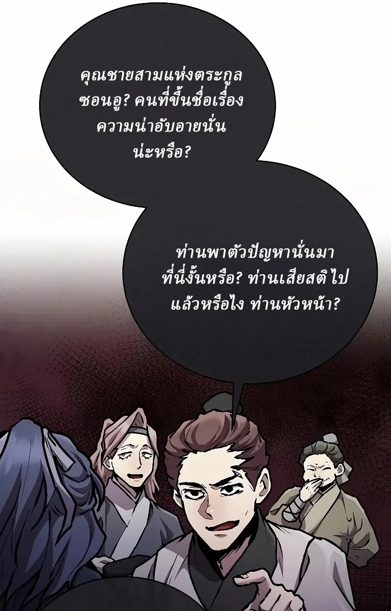 Reborn on the Demonic Cult Battlefield ตอนที่ 9 หน้า 71