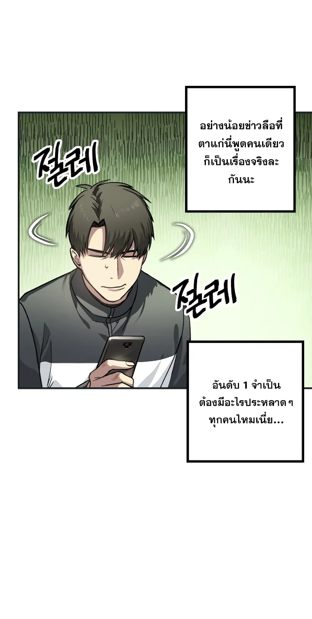 SSS-Class Suicide Hunter ตอนที่ 5 หน้า 20