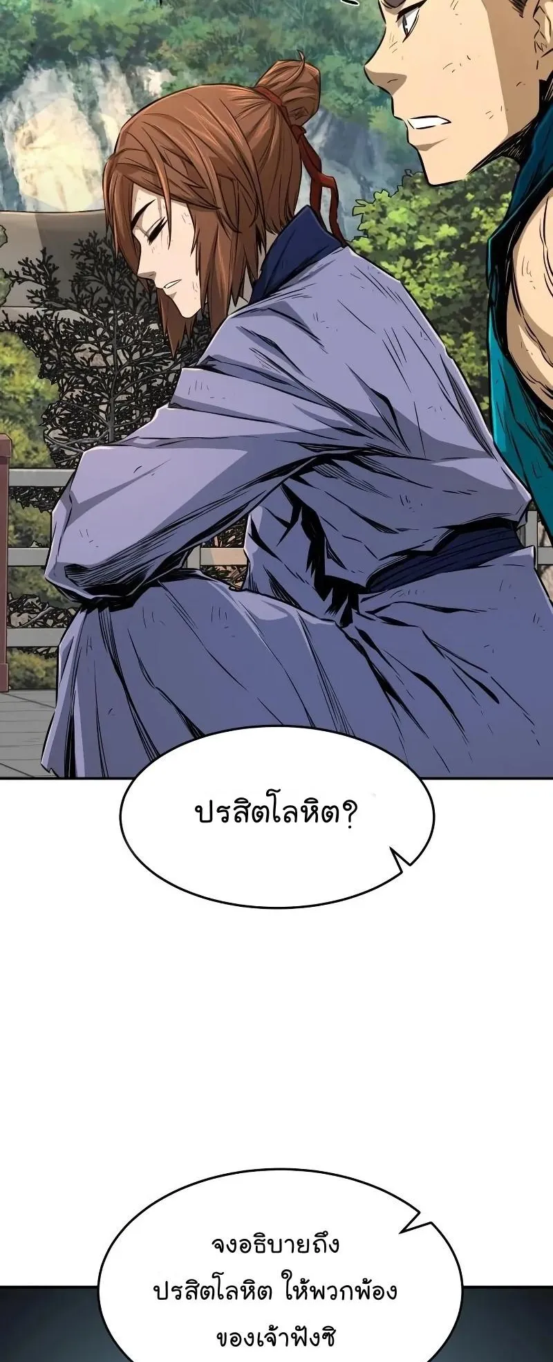 Absolute Sword Sense ตอนที่ 5 หน้า 52