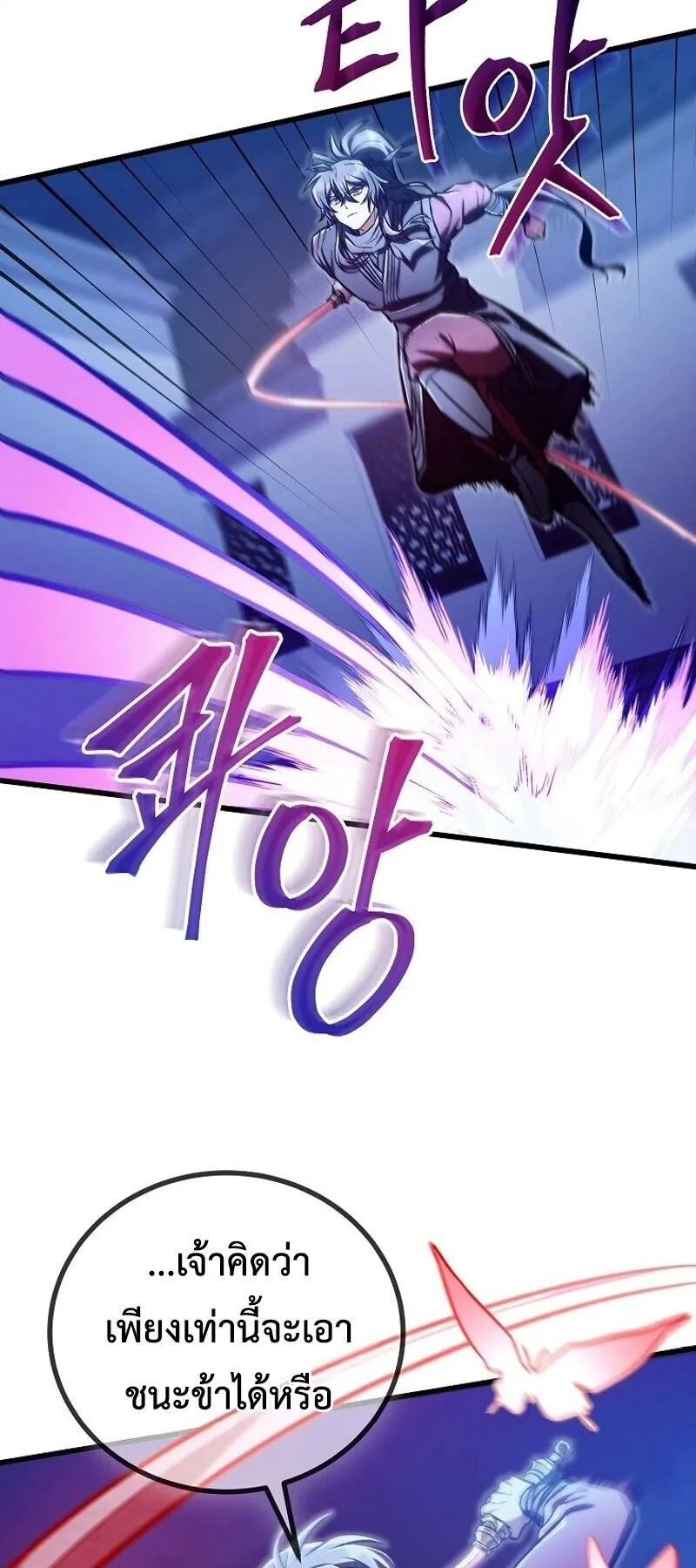 The Twin Swords of the Sima ตอนที่ 29 หน้า 36