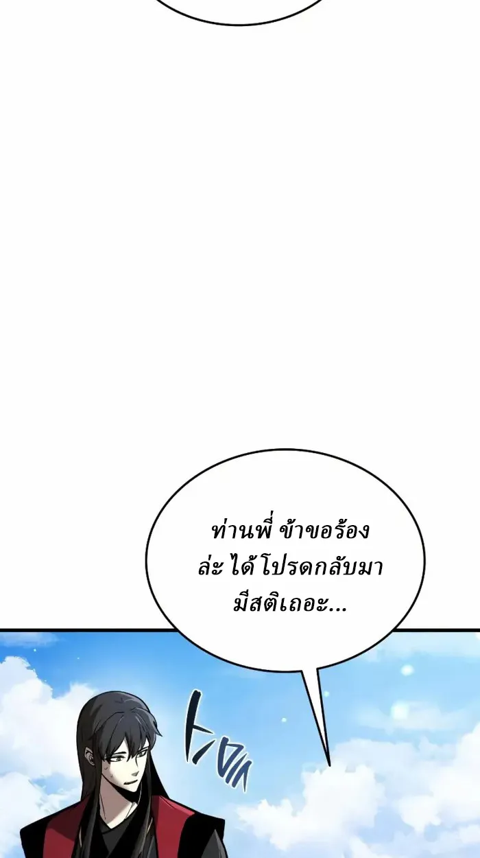 Rebirth of the Divine Demon ตอนที่ 2 หน้า 34