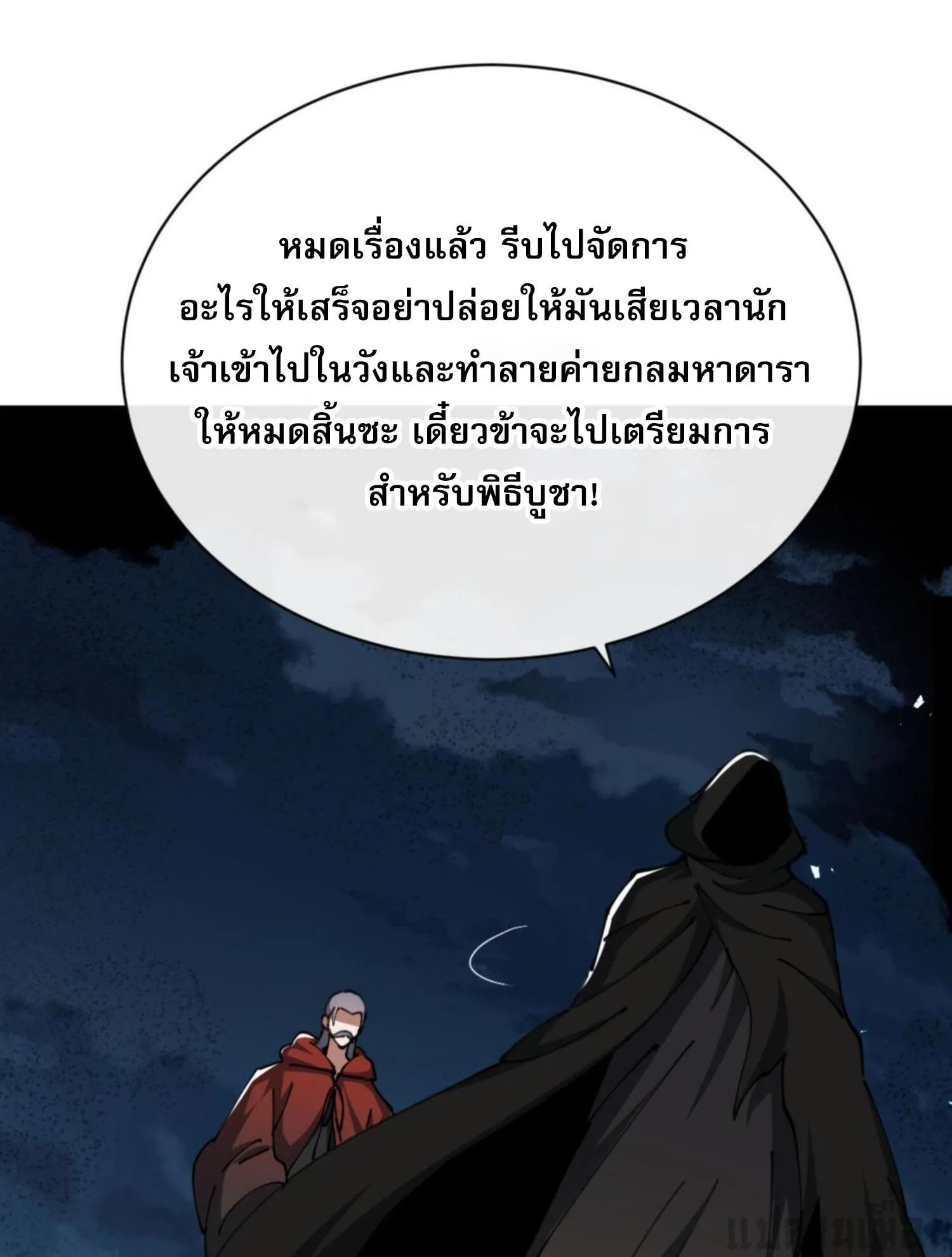 Devious Son of Heaven ตอนที่ 39 หน้า 111