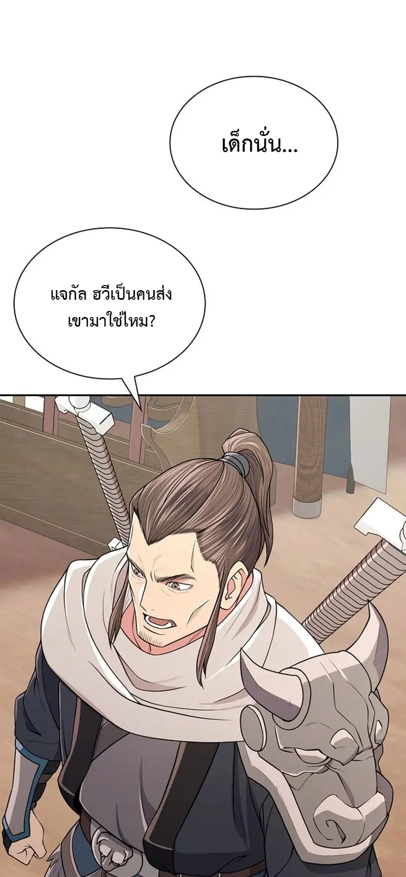 Island of Swords and Devils ตอนที่ 3 หน้า 26
