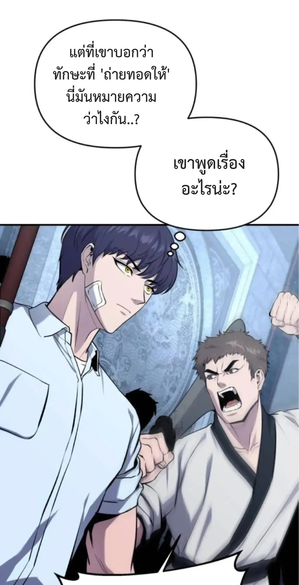 Nation-Class Dungeon Architect ตอนที่ 5 หน้า 8