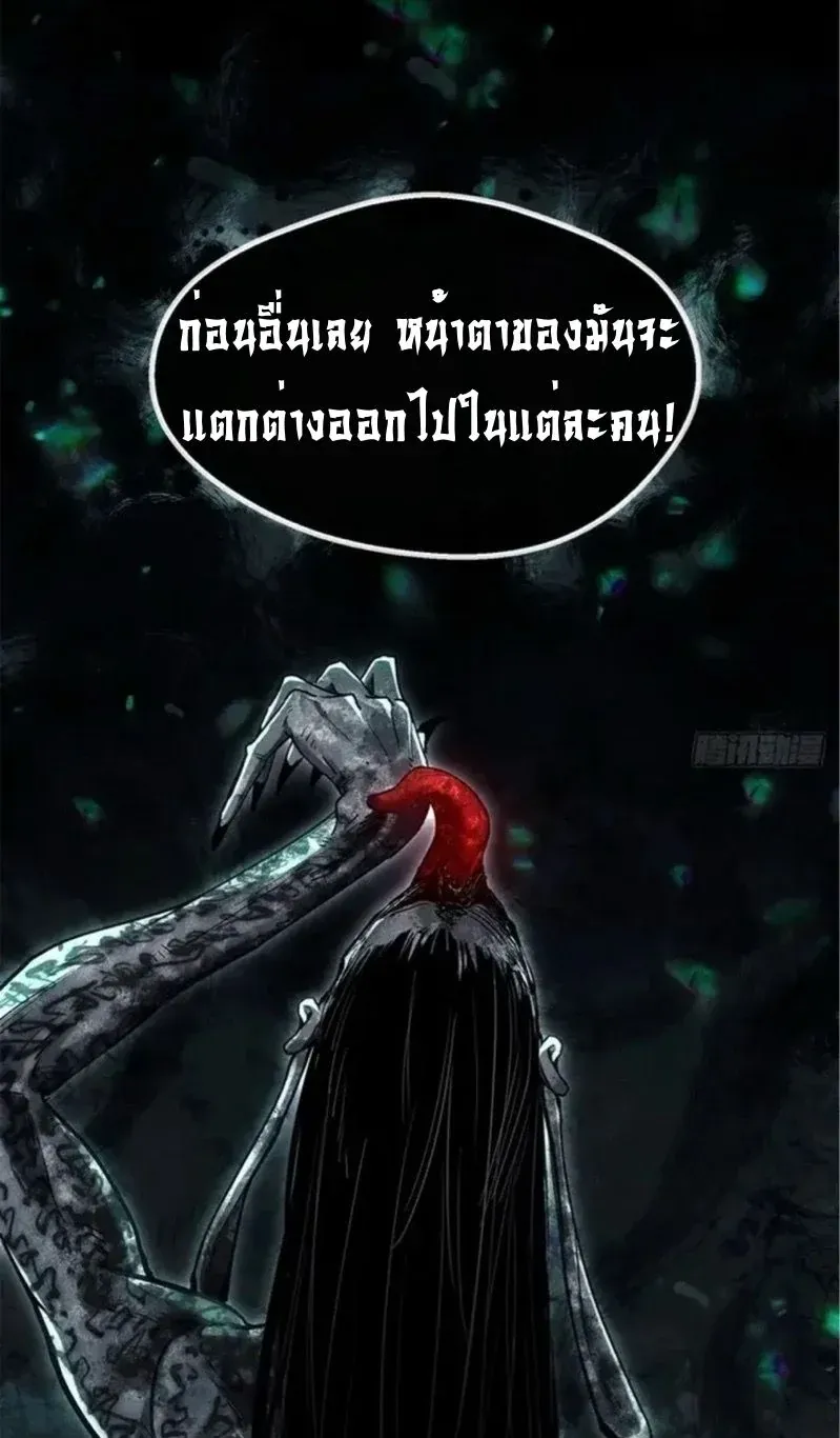Dao of the Bizarre Immortal ตอนที่ 21 หน้า 17