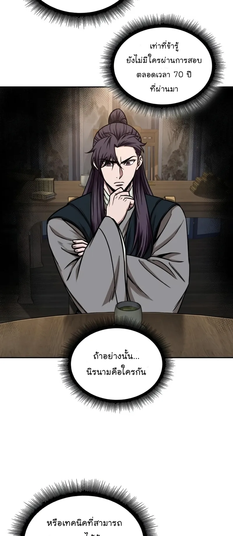 Nano Machine Chapter 99 หน้า 49