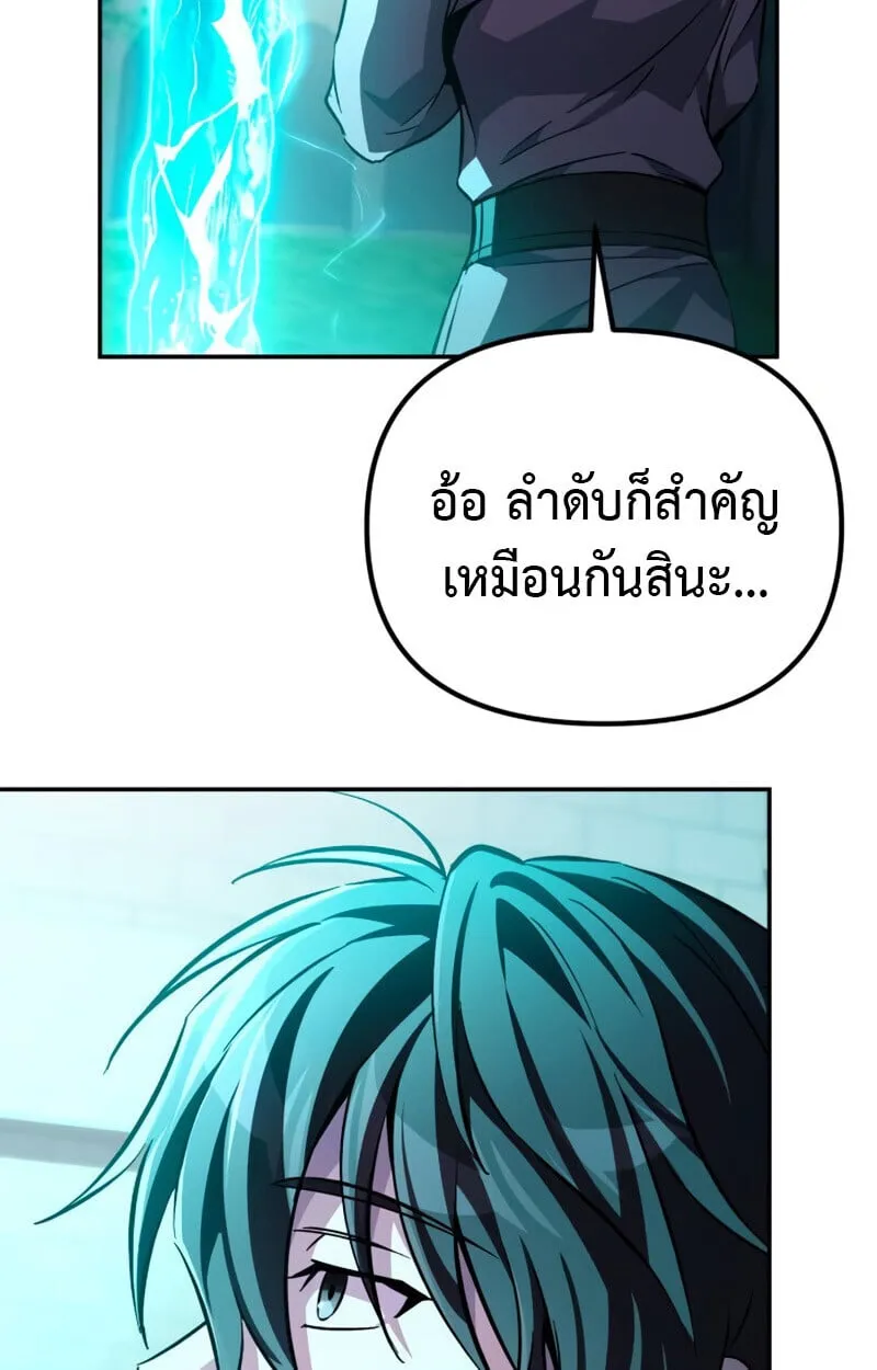 Raising Villains the Right Way ตอนที่ 10 หน้า 168