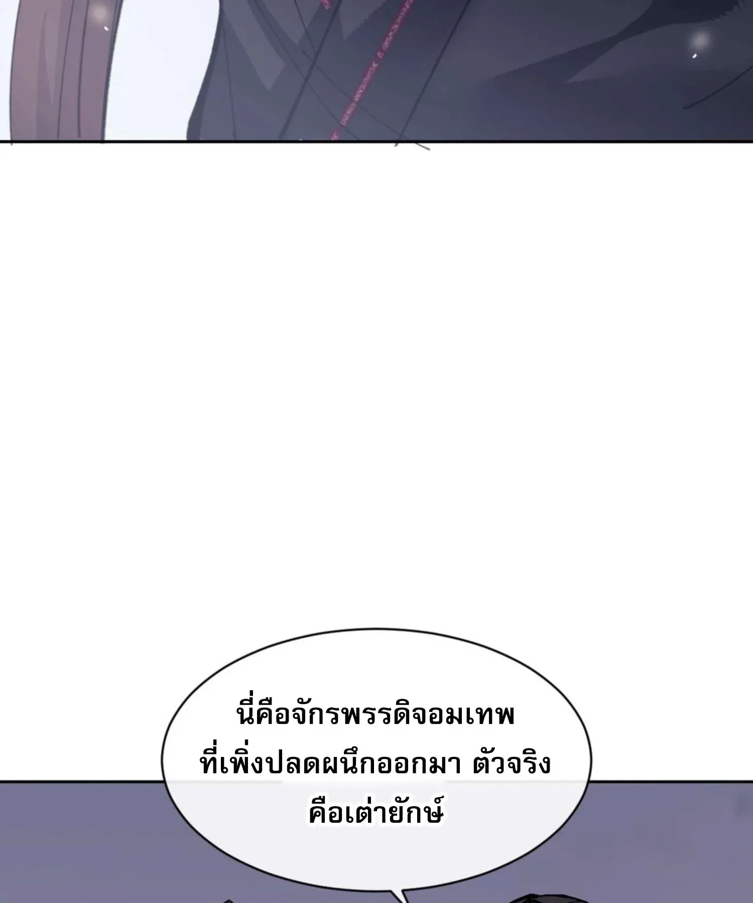 Devious Son of Heaven ตอนที่ 104 หน้า 76