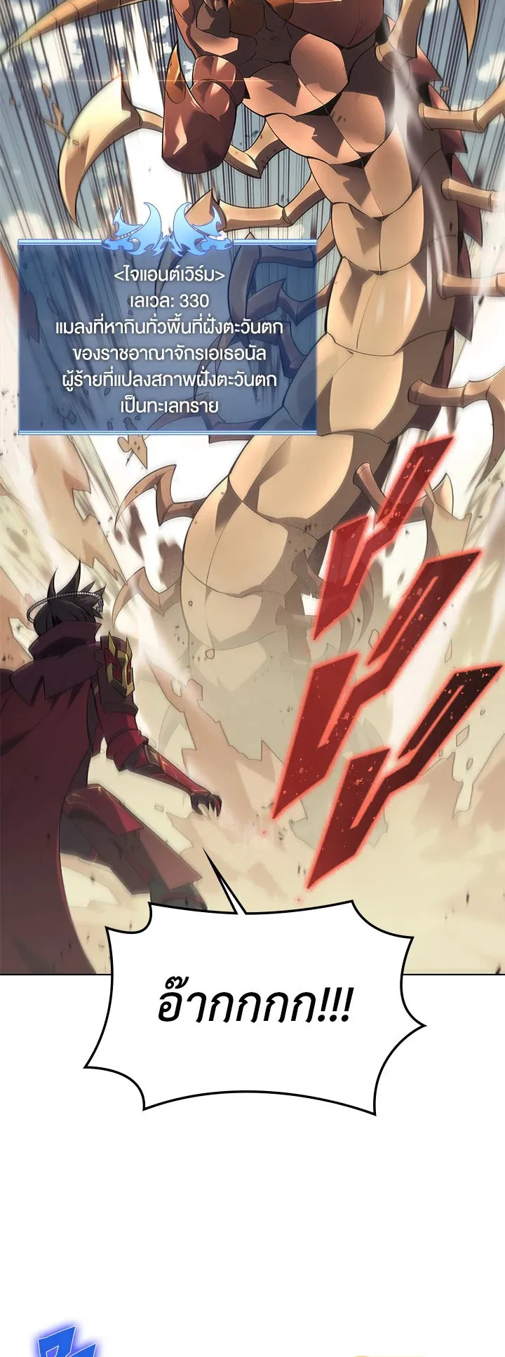 Overgeared ตอนที่ 113 หน้า 18