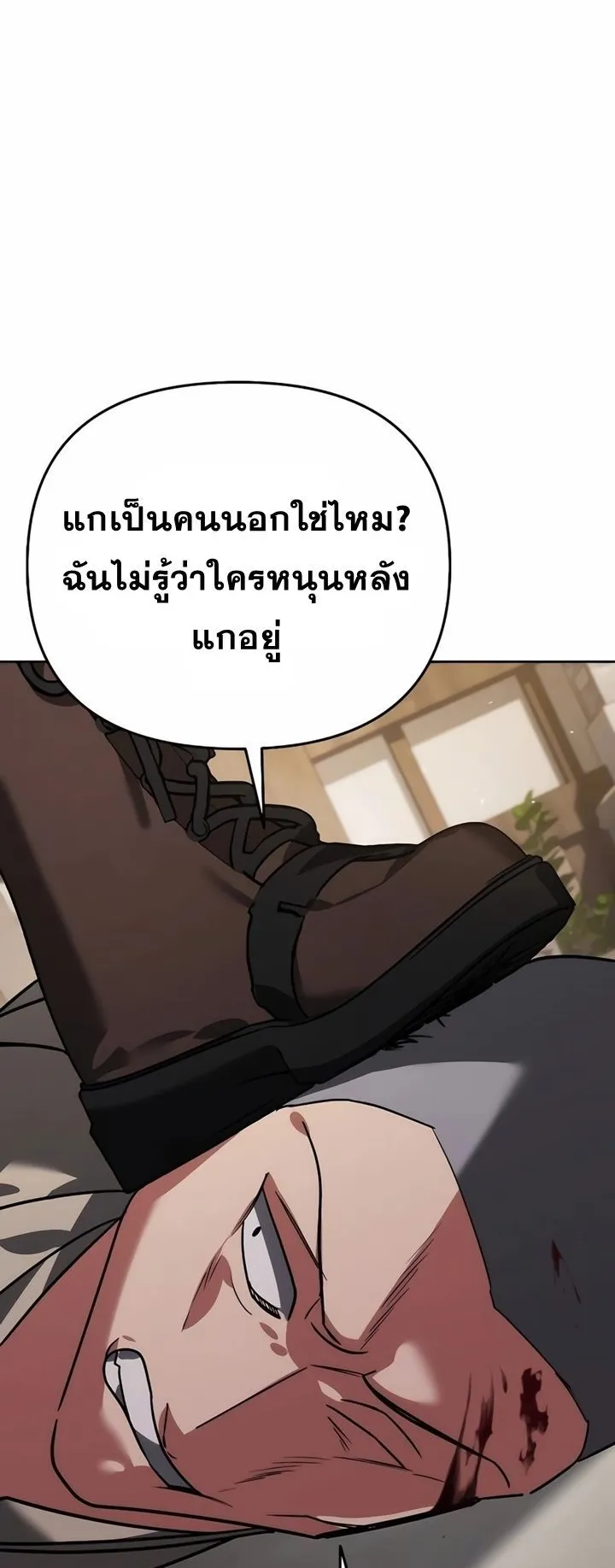 Sovereign of the Infinite Clones ตอนที่ 7 หน้า 51