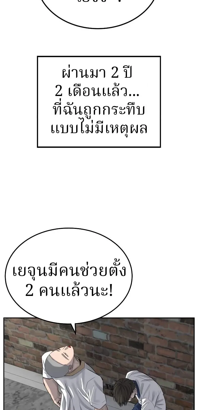 Why You Shouldn’t Enter a Haunted House ตอนที่ 5 หน้า 60