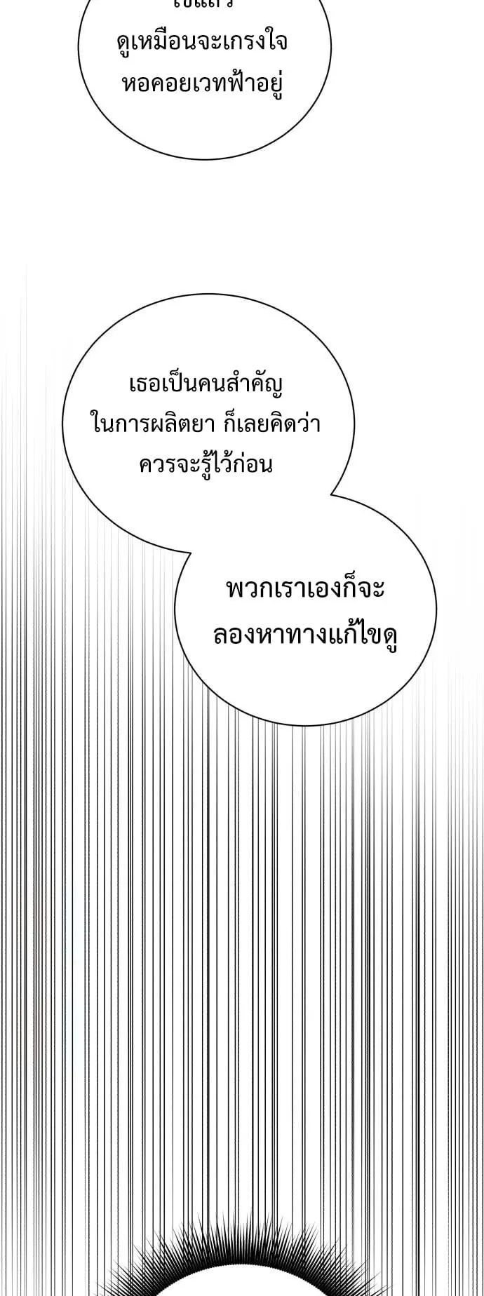 The Magic Tower’s Problem Child ตอนที่ 15 หน้า 65