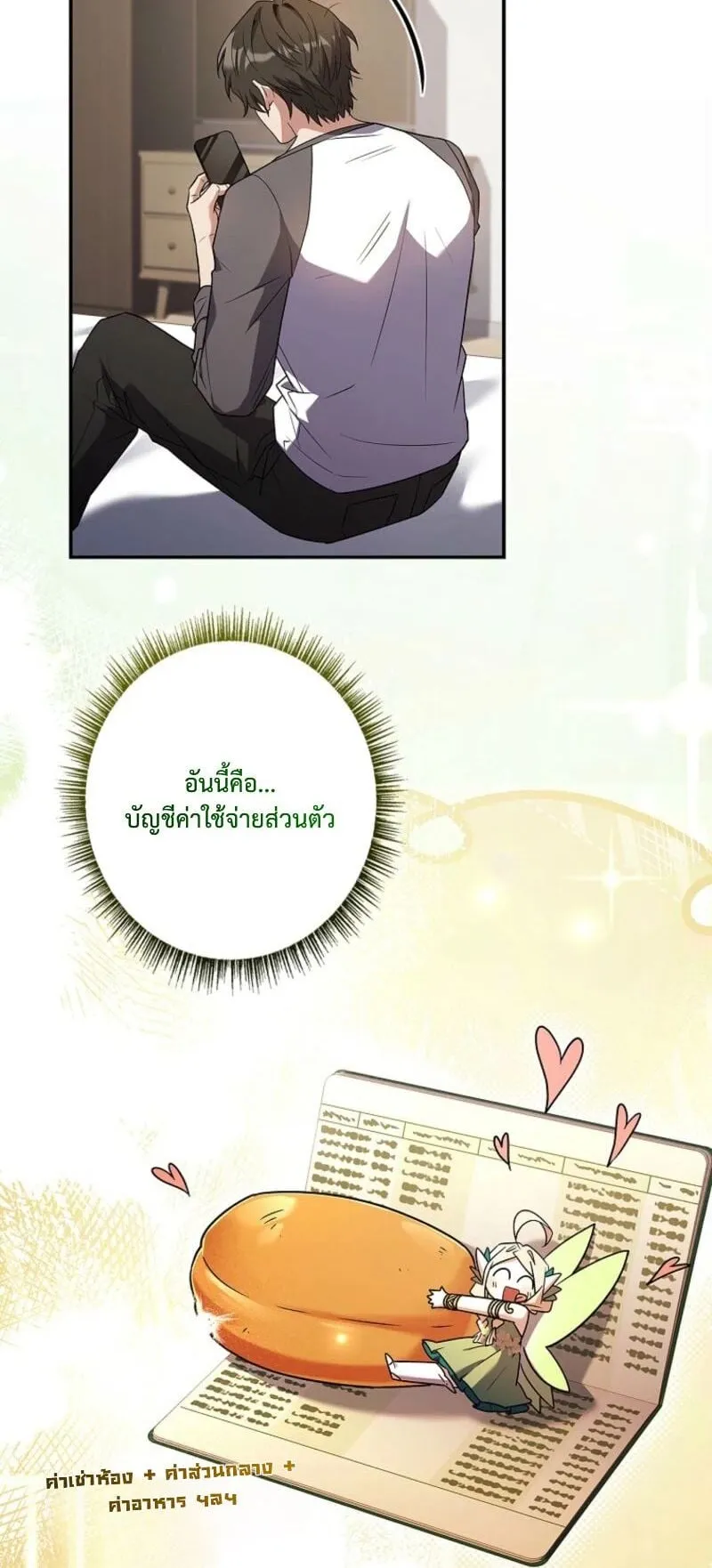 Only I Have an EX-Grade Summon ตอนที่ 14 หน้า 10