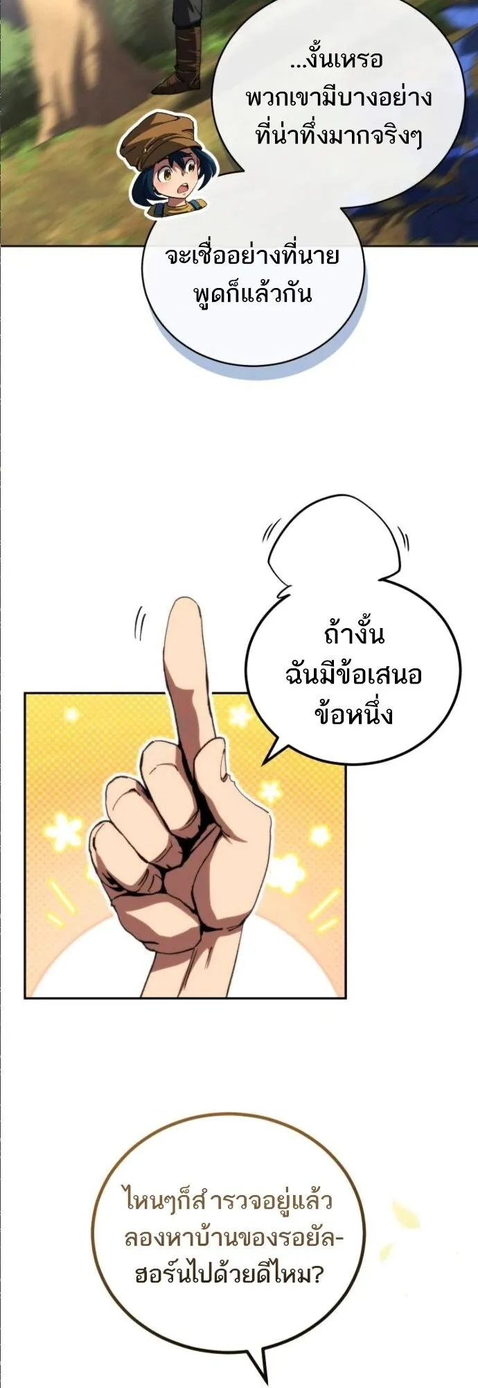 Wild Ranker ตอนที่ 15 หน้า 28