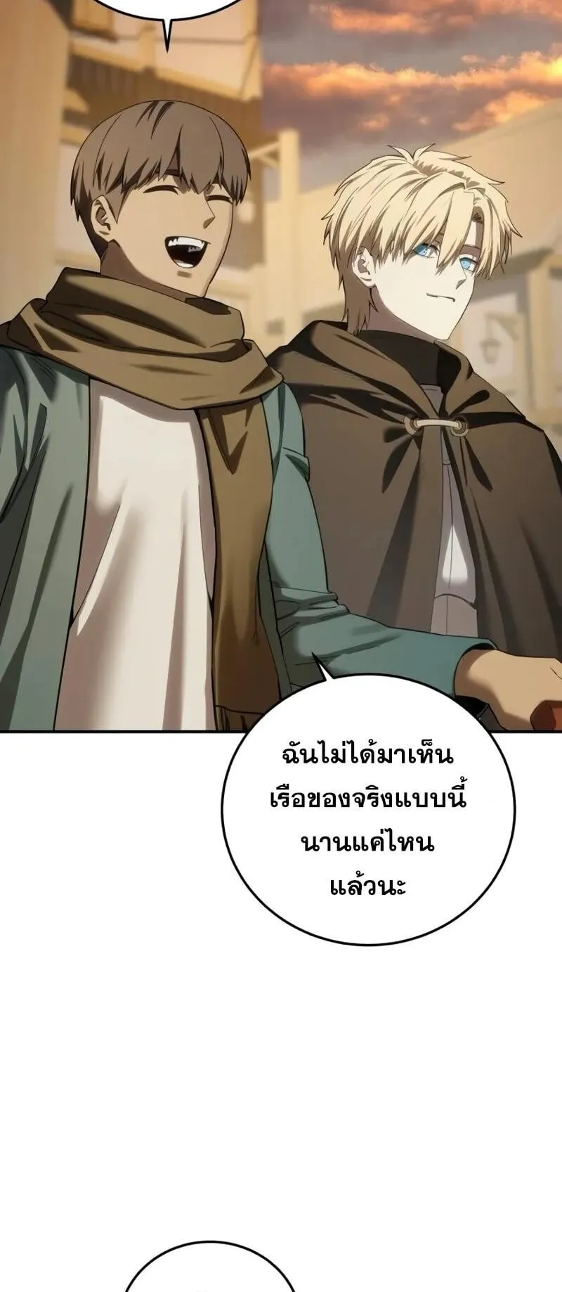 Star-Embracing Swordmaster ตอนที่ 95 หน้า 52