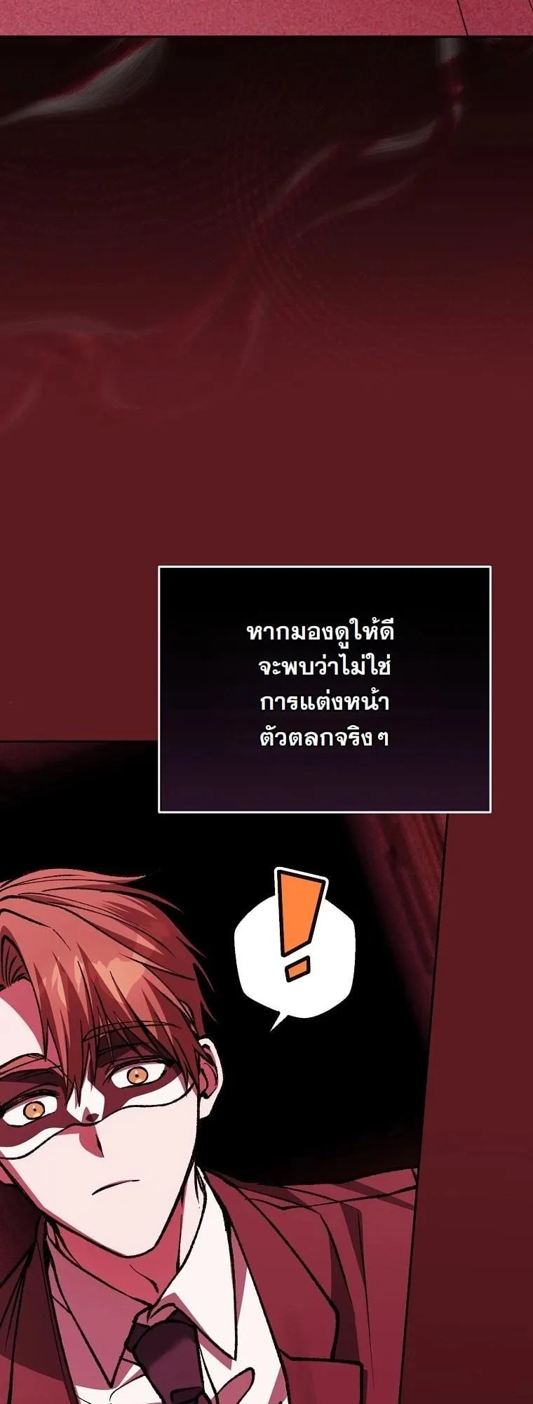 Got Dropped into a Ghost Story, Still Gotta Work ตอนที่ 19 หน้า 71