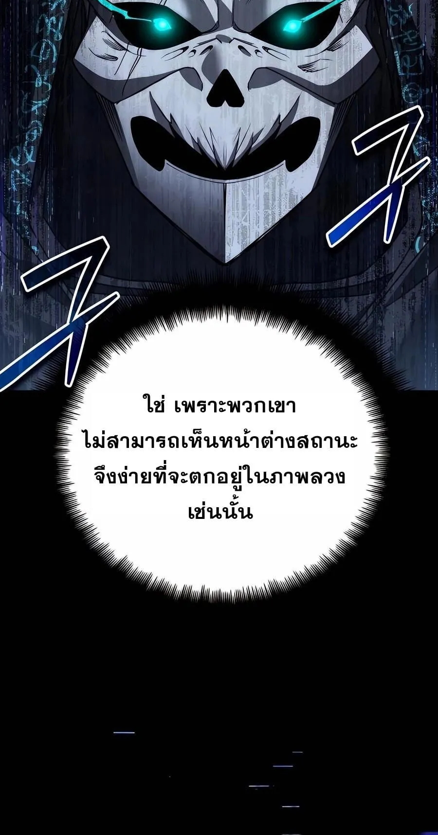 Sovereign of the Infinite Clones ตอนที่ 30 หน้า 12