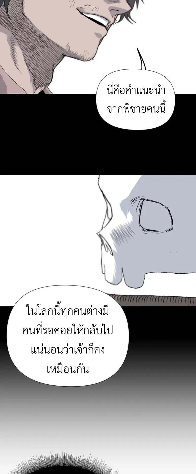 The Skeleton Messenger’s Story ตอนที่ 4 หน้า 48