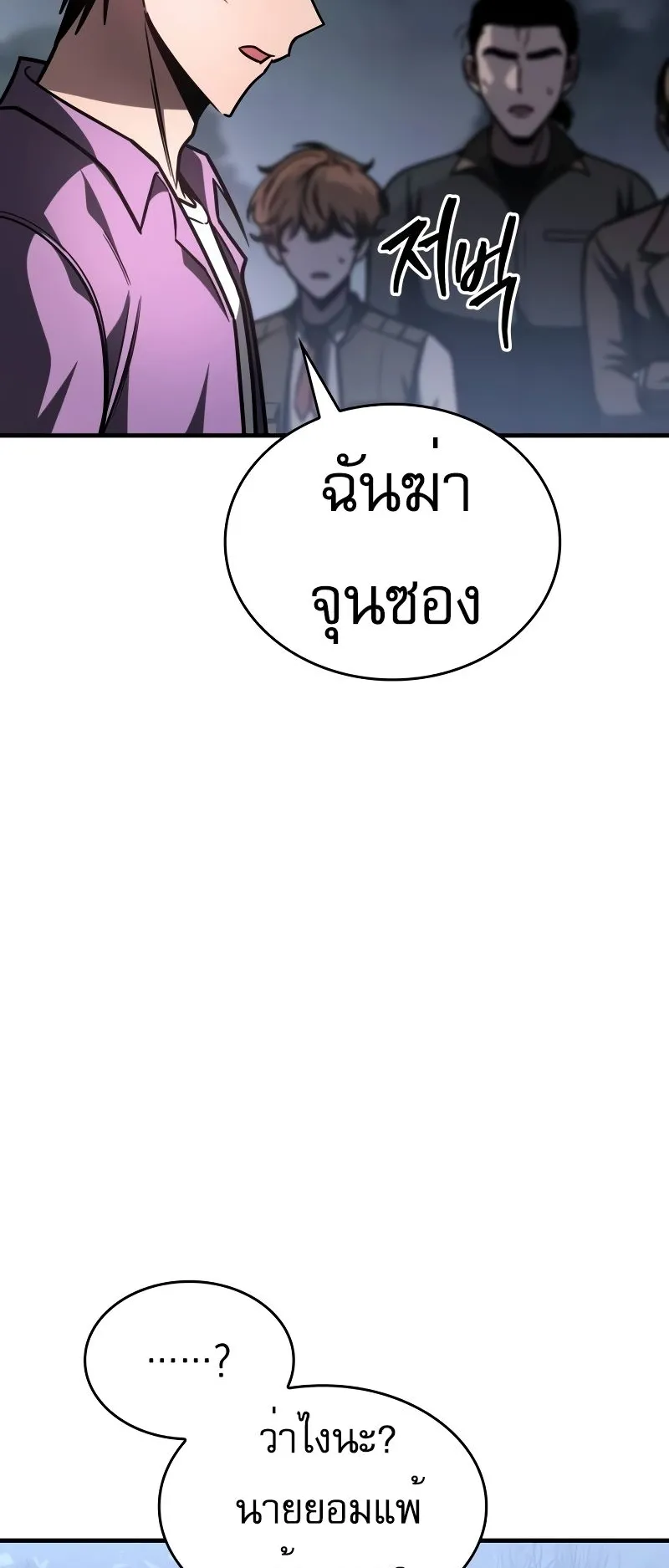 My Exclusive Tower Guide ตอนที่ 11 หน้า 85