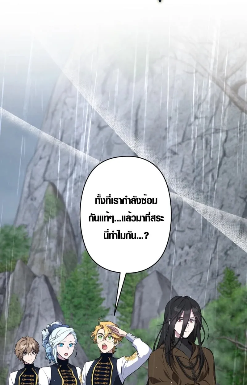 The Mighty Teacher Is a Roleplayer ตอนที่ 13 หน้า 83