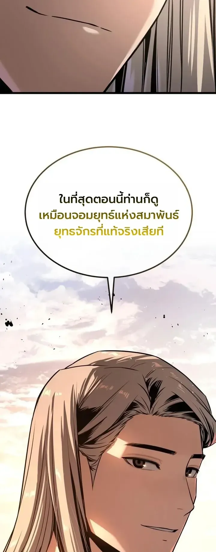 The Former Supreme ตอนที่ 4 หน้า 19