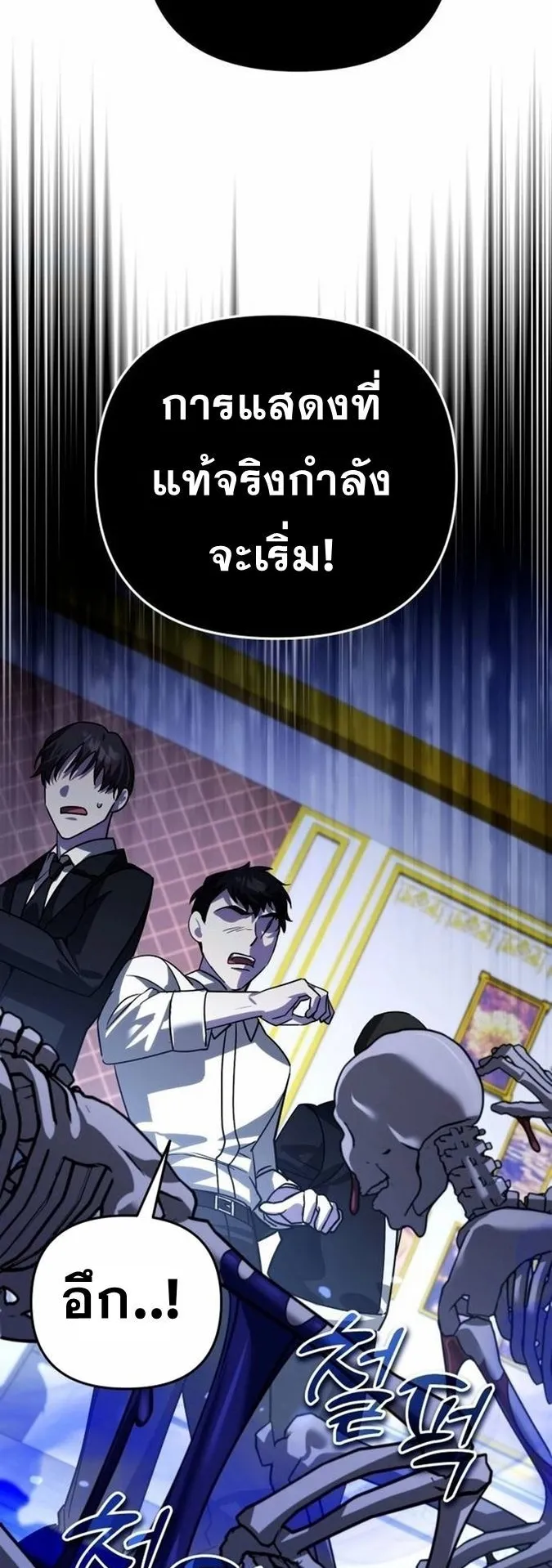 Sovereign of the Infinite Clones ตอนที่ 19 หน้า 73