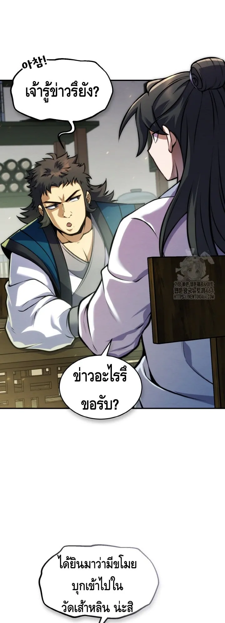 I Become the Youngest Disciple of the Martial Arts Leader ตอนที่ 13 หน้า 57