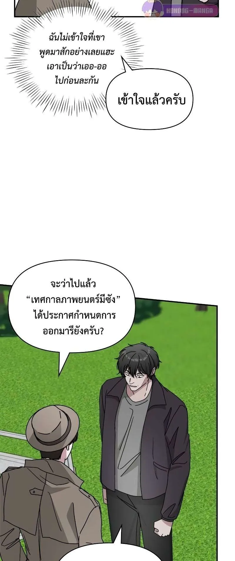 I Was Immediately Mistaken for a Monster Genius Actor ตอนที่ 14 หน้า 49