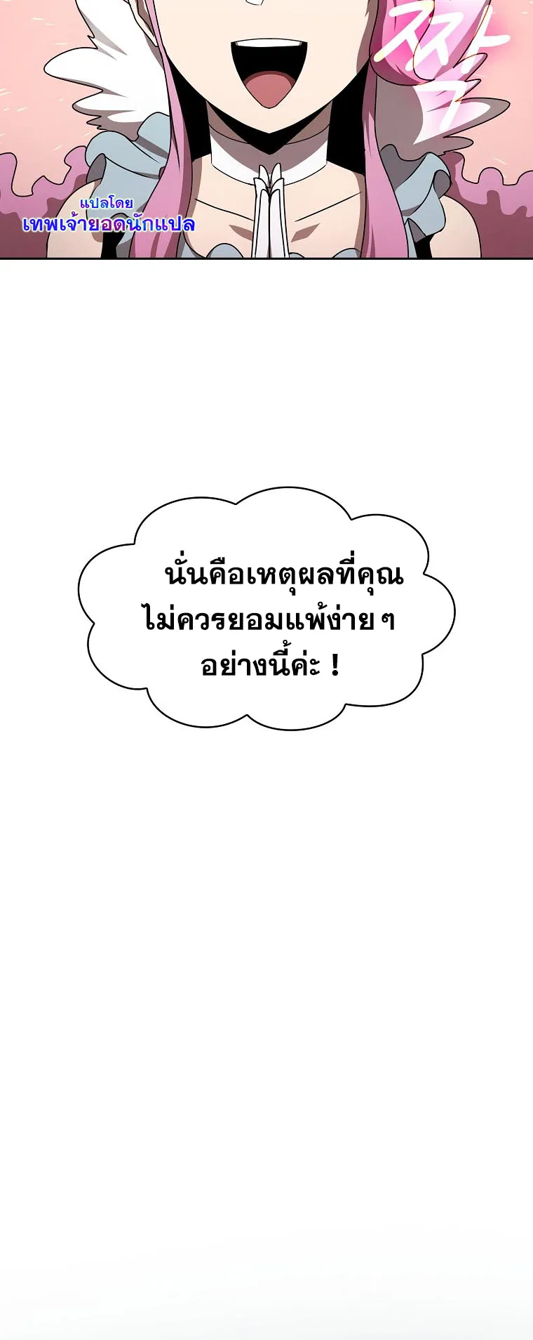 Is This Hero for Real ตอนที่ 4 หน้า 62