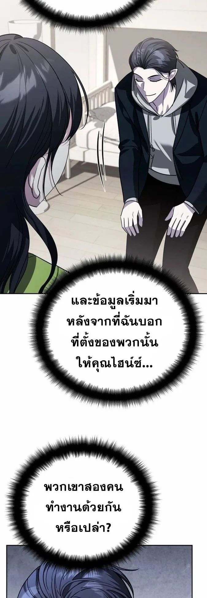 Sovereign of the Infinite Clones ตอนที่ 19 หน้า 44