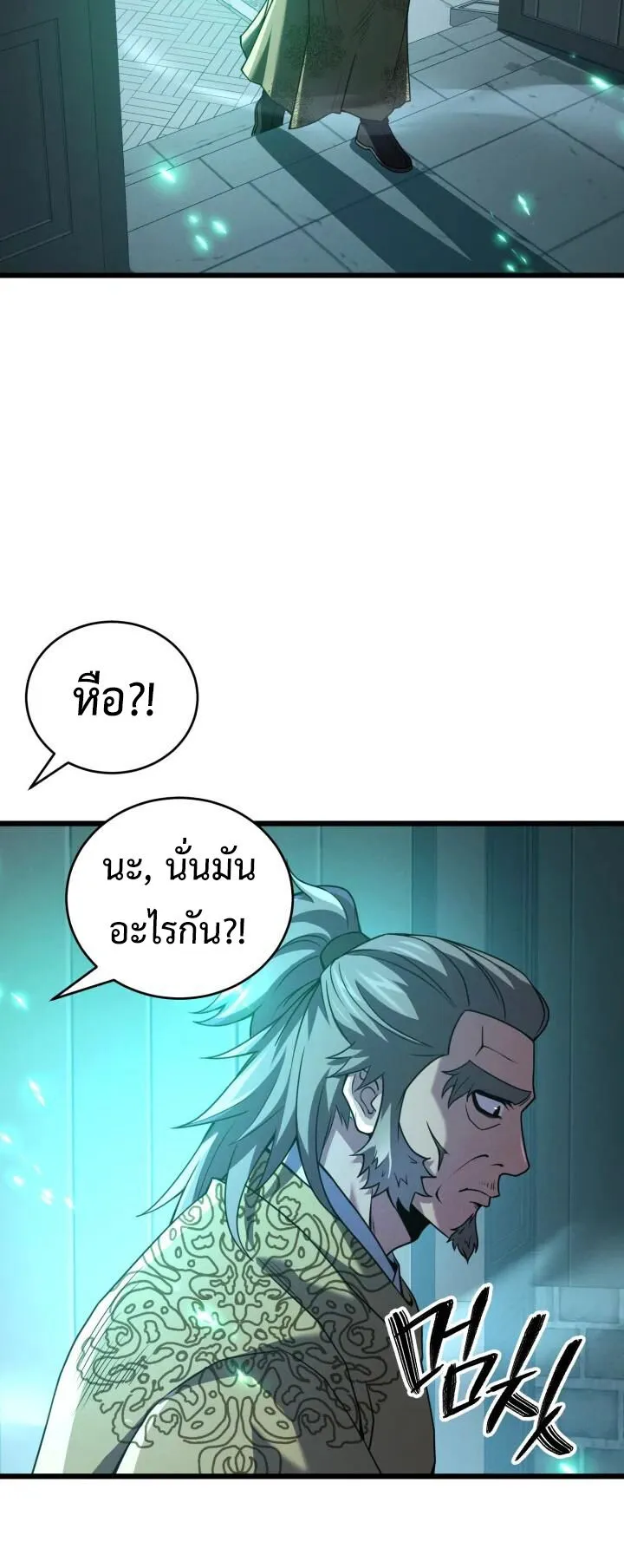 Reincarnation of the Martial God ตอนที่ 2 หน้า 10