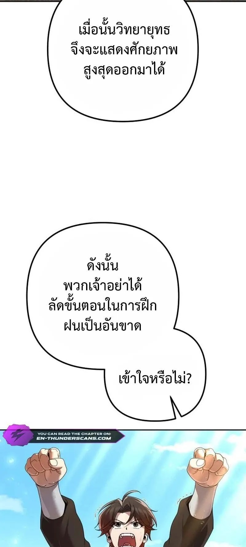 The Second Eunuch Regains His Manhood ตอนที่ 4 หน้า 28