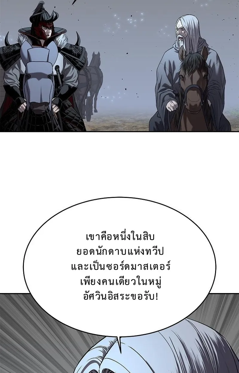 The Iron Emperor ตอนที่ 24 หน้า 95