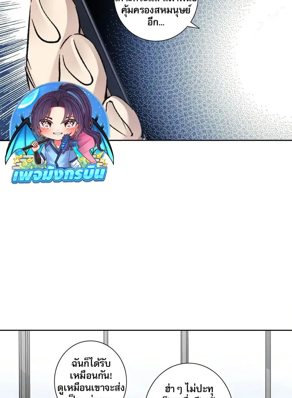 I Created a Salvation Organization ตอนที่ 8 หน้า 52