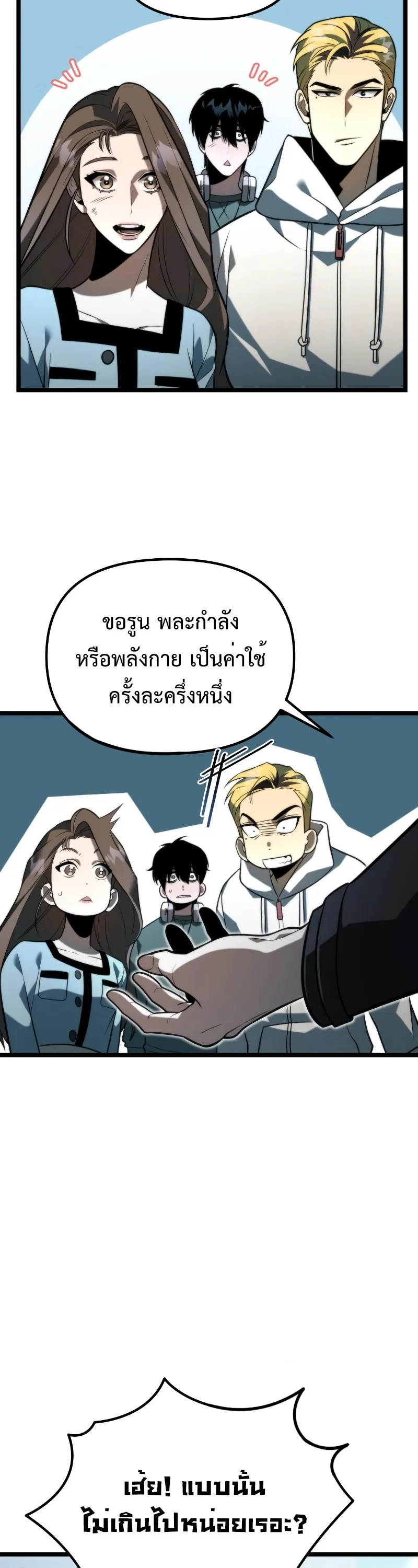 Reincarnator ตอนที่ 6 หน้า 22