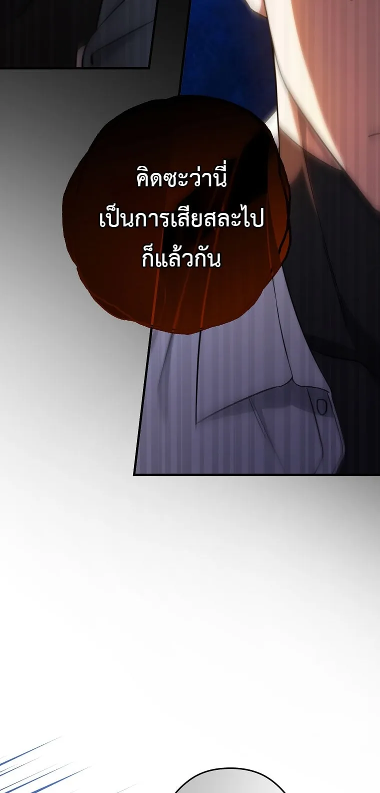 Civil Servant Hunter’s S-Class Resignation Log ตอนที่ 3 หน้า 27