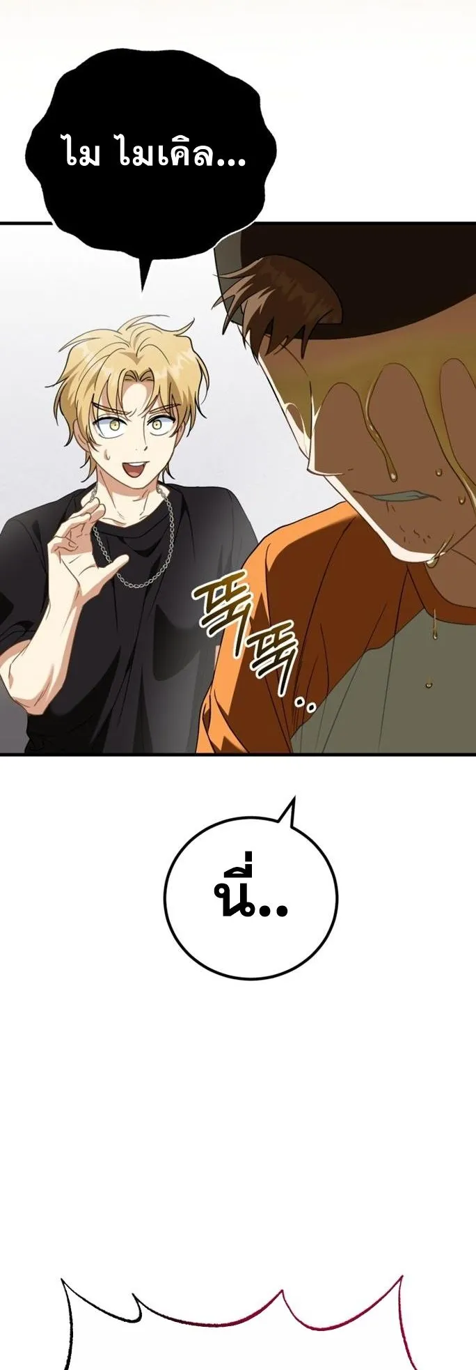 I Will Raise This Family to Greatness ตอนที่ 11 หน้า 44