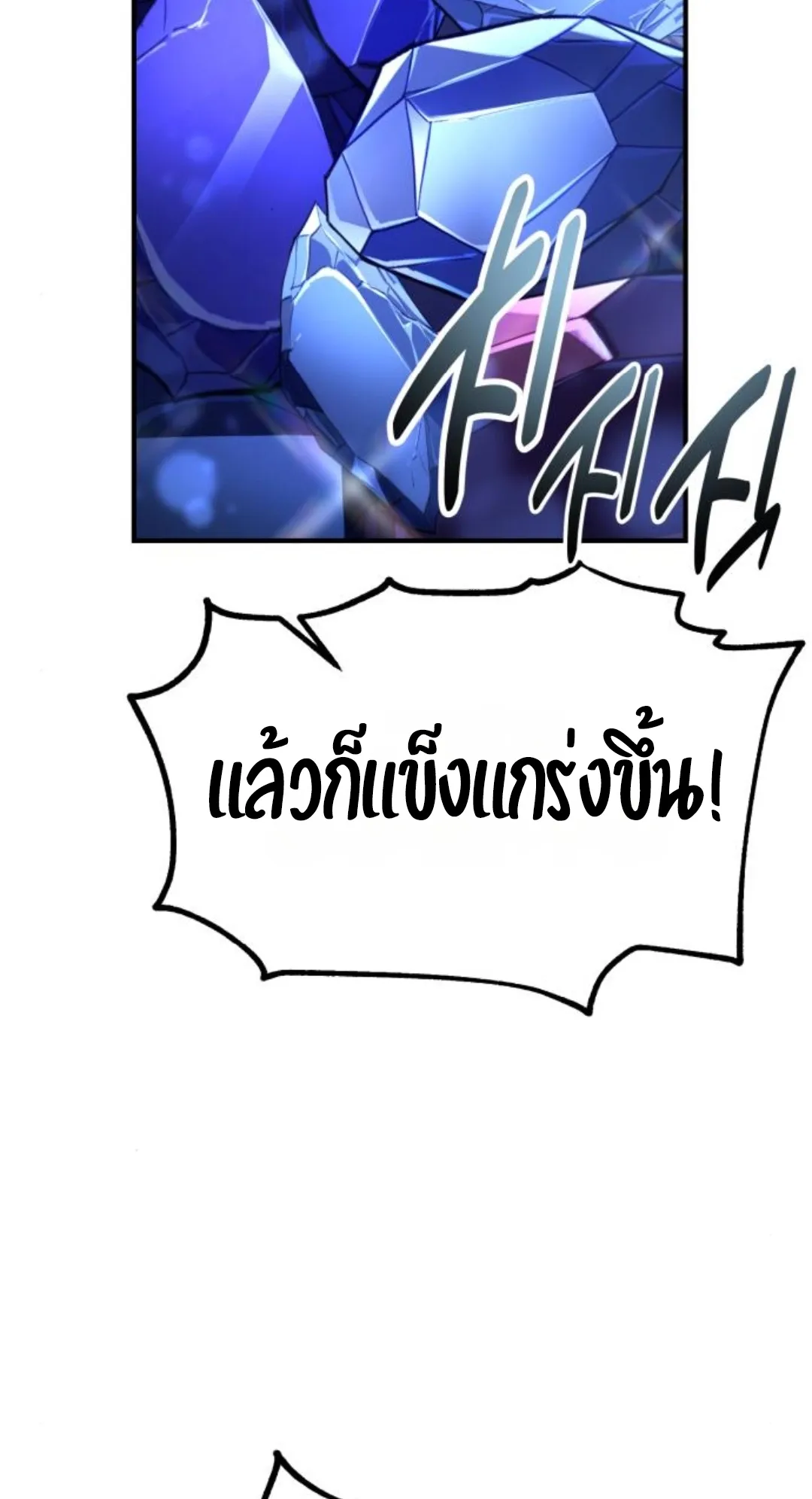 I Killed an Academy Player ตอนที่ 75 หน้า 142