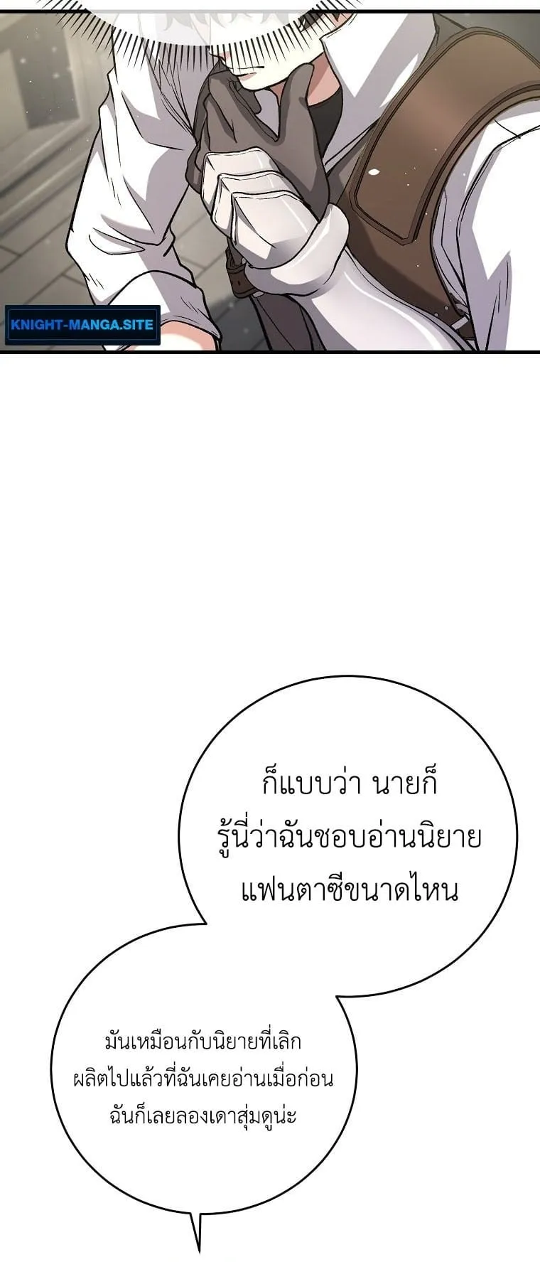 The Returnee’s Hidden Strategy Stream ตอนที่ 4 หน้า 31