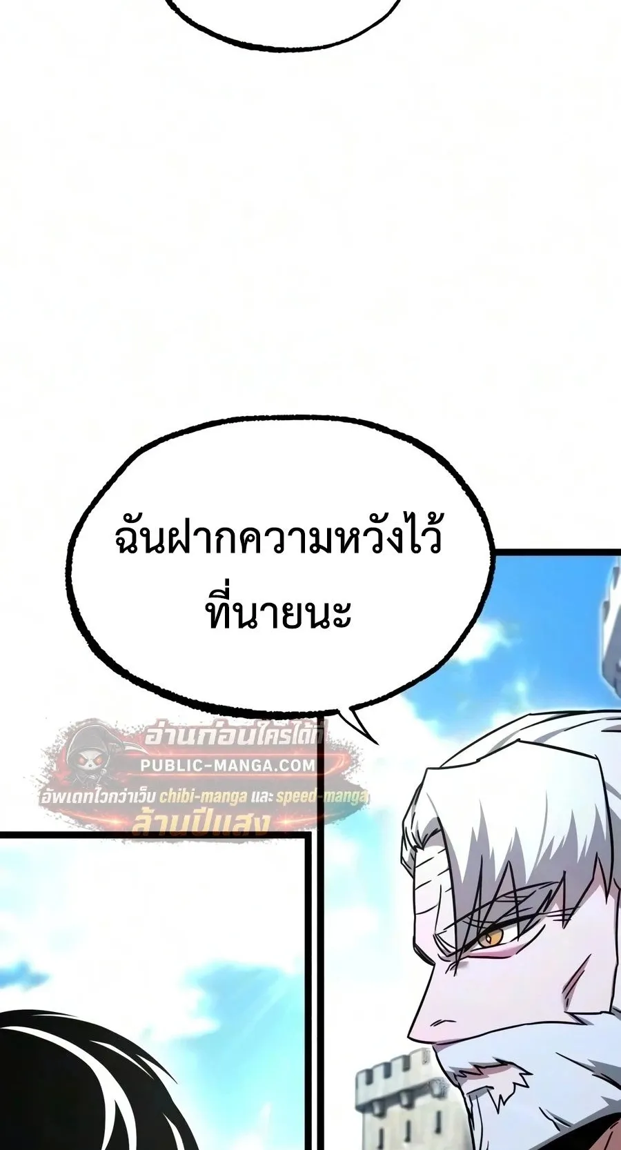 I Took Over The Academy With a Single Sashimi Knife ตอนที่ 83 หน้า 58
