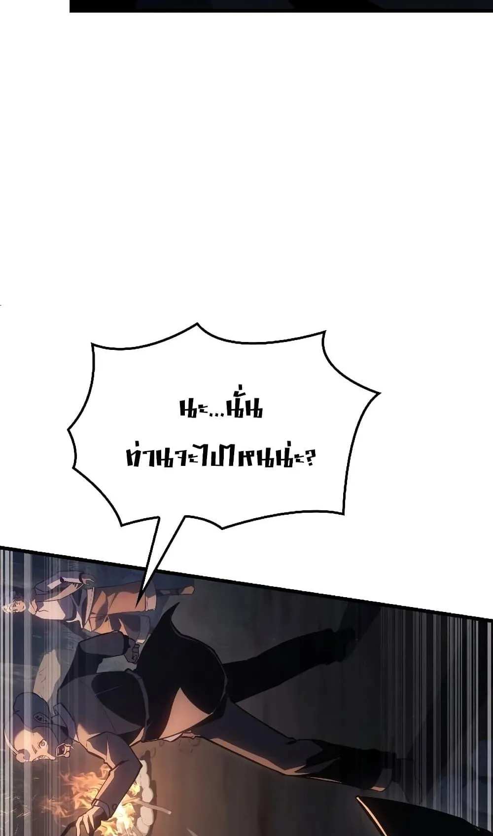 Ice Lord ตอนที่ 4 หน้า 12
