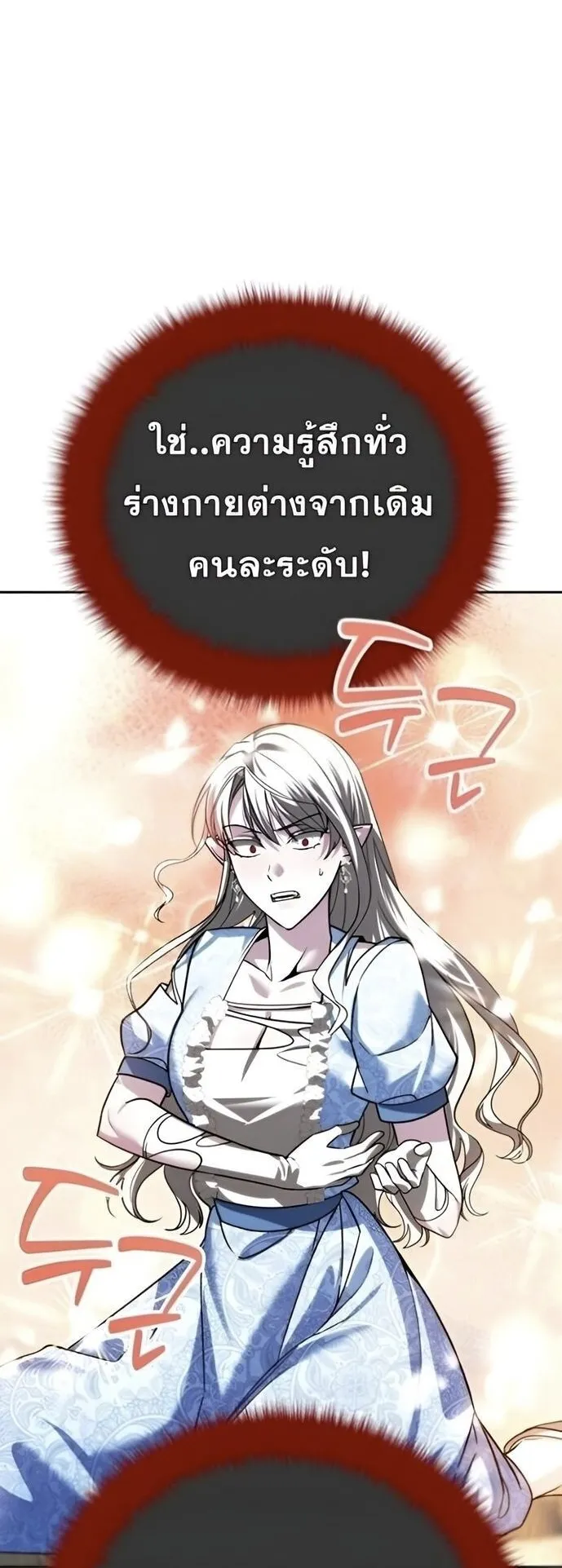 Sovereign of the Infinite Clones ตอนที่ 37 หน้า 57