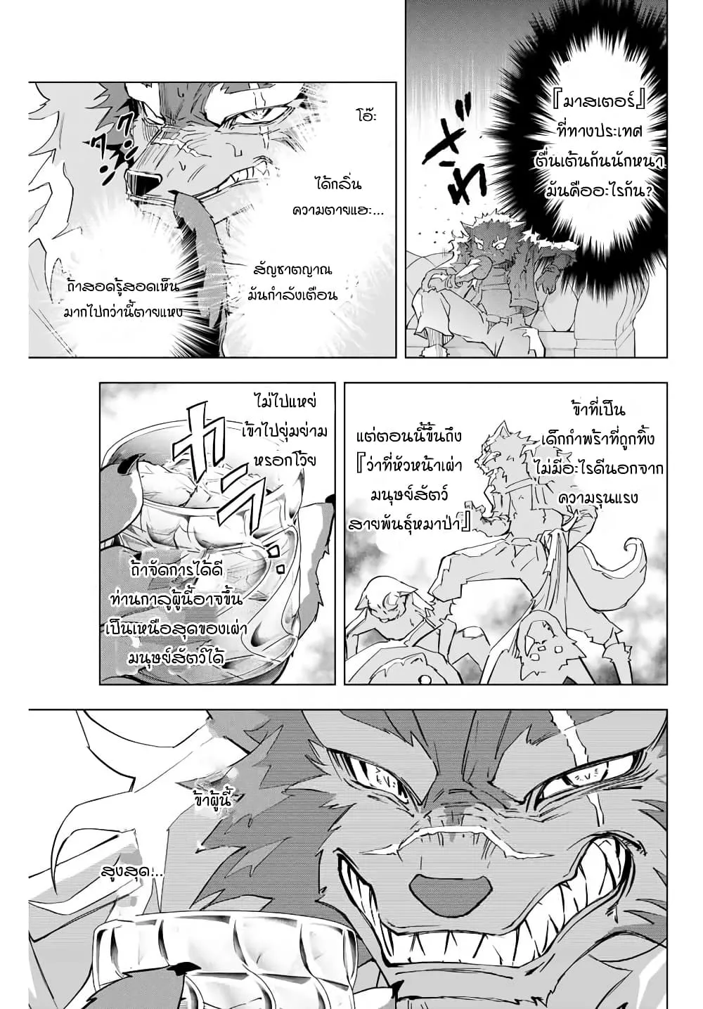 My Gift LVL 9999 Unlimited Gacha ตอนที่ 3 หน้า 16