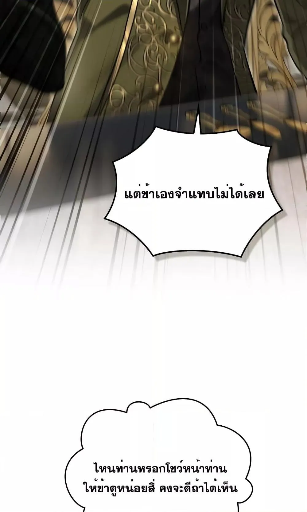 Reborn as the Enemy Prince ตอนที่ 7 หน้า 49