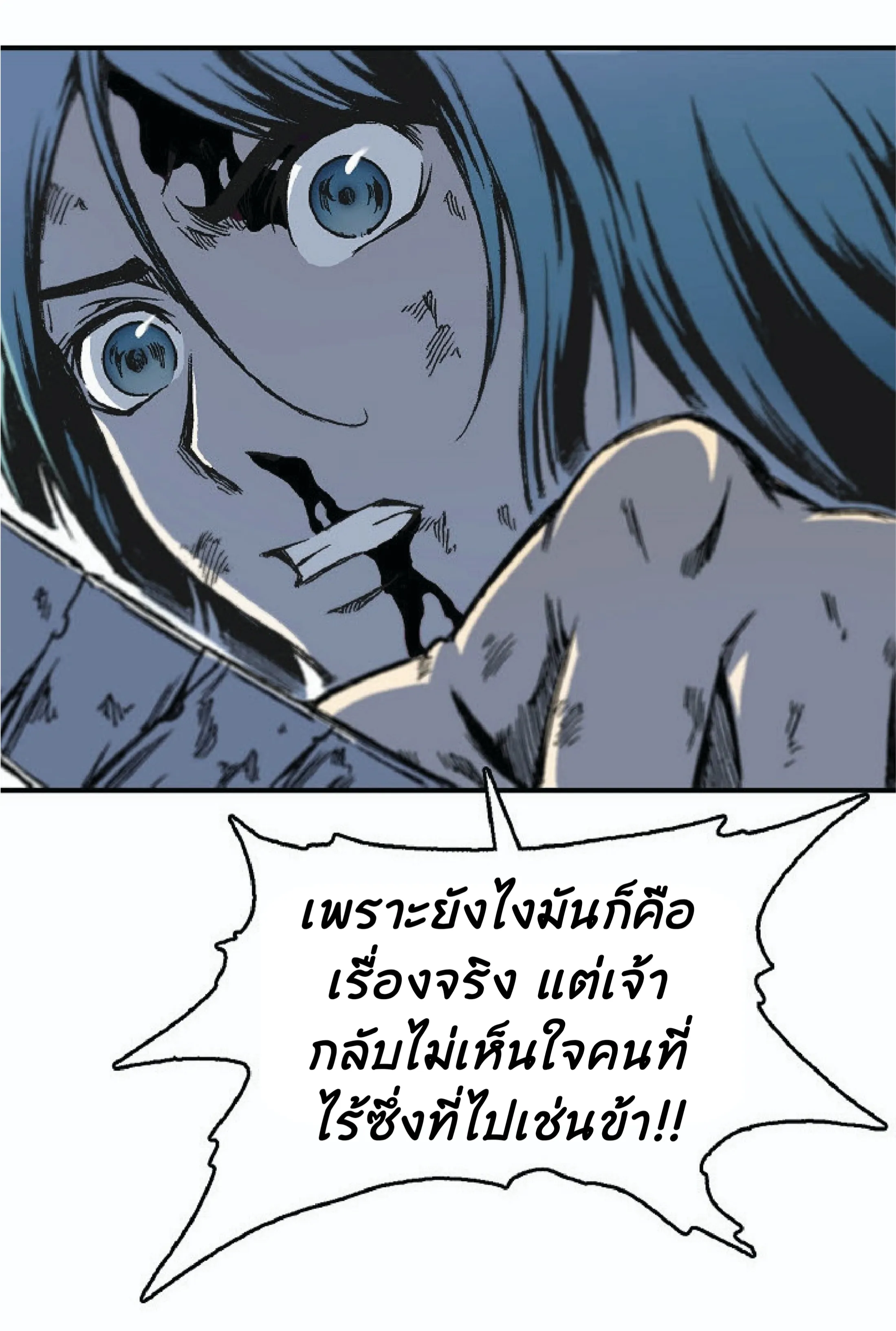 Memoir of the God of War ตอนที่ 3 หน้า 41