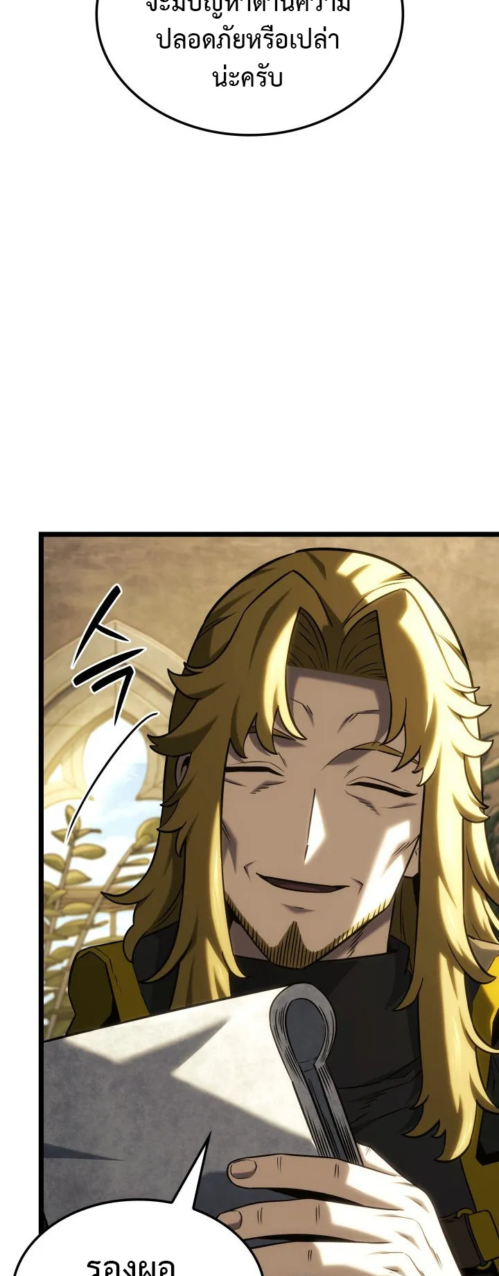 Revenge of the Iron-Blooded Sword Hound ตอนที่ 145 หน้า 61