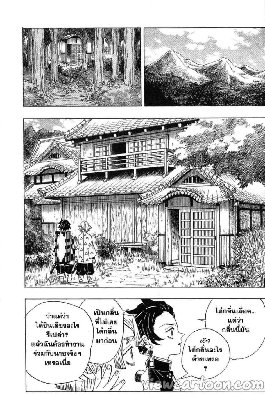 Kimetsu no yaiba ตอนที่ 20 หน้า 10