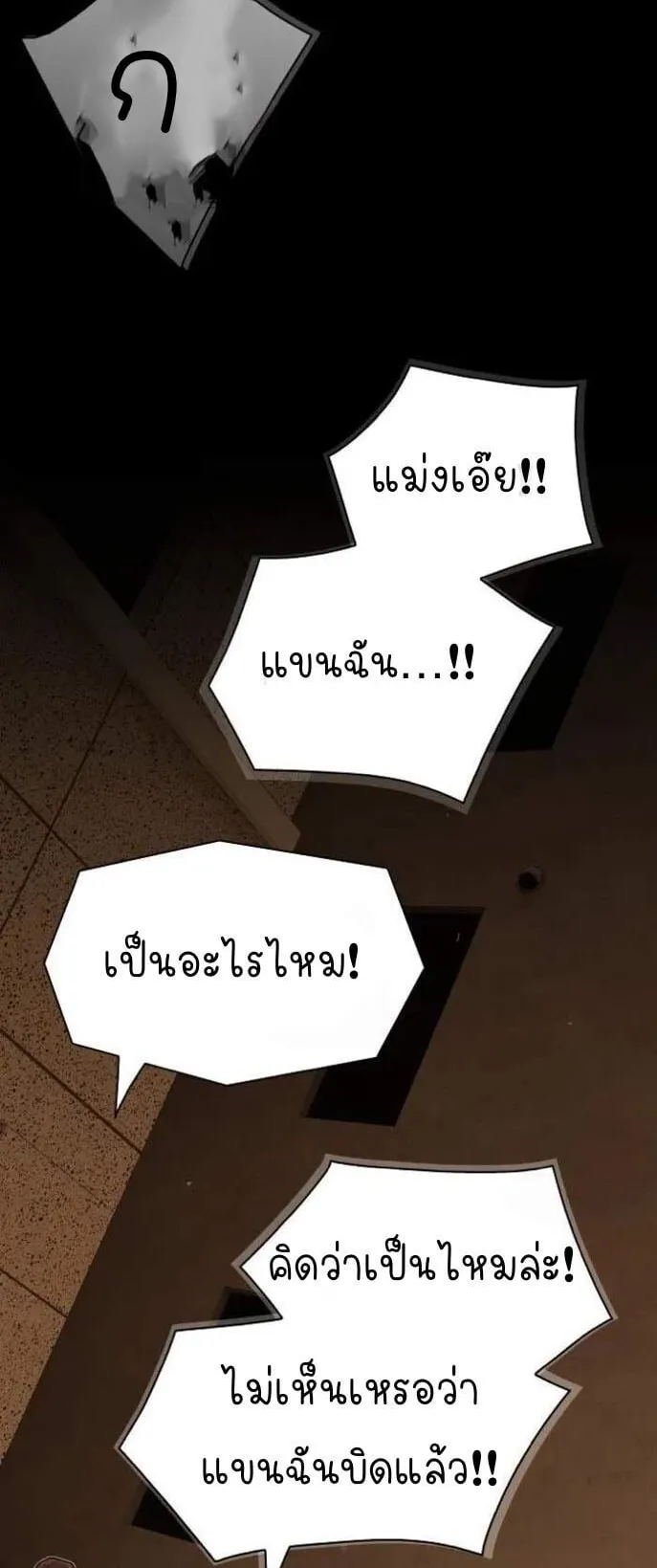 The Genius Who Sees Through the World ตอนที่ 27 หน้า 32