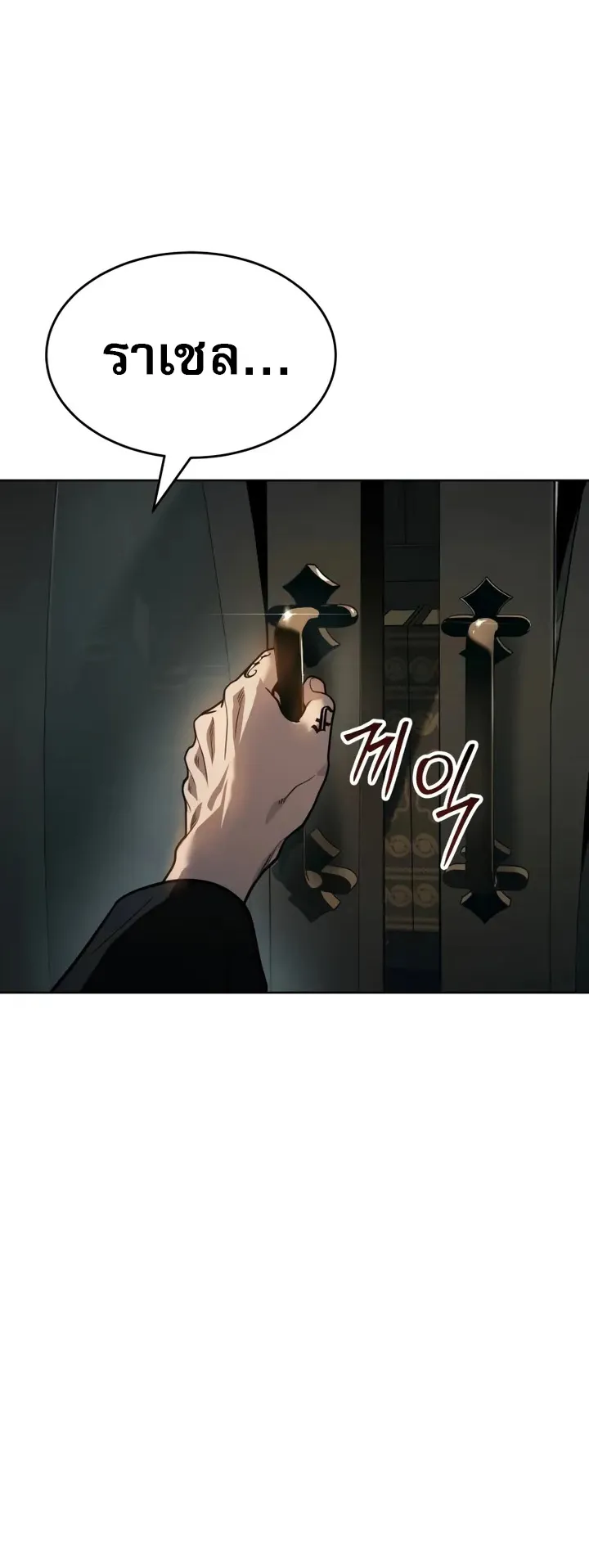 Laws of The Good Child ตอนที่ 3 หน้า 10