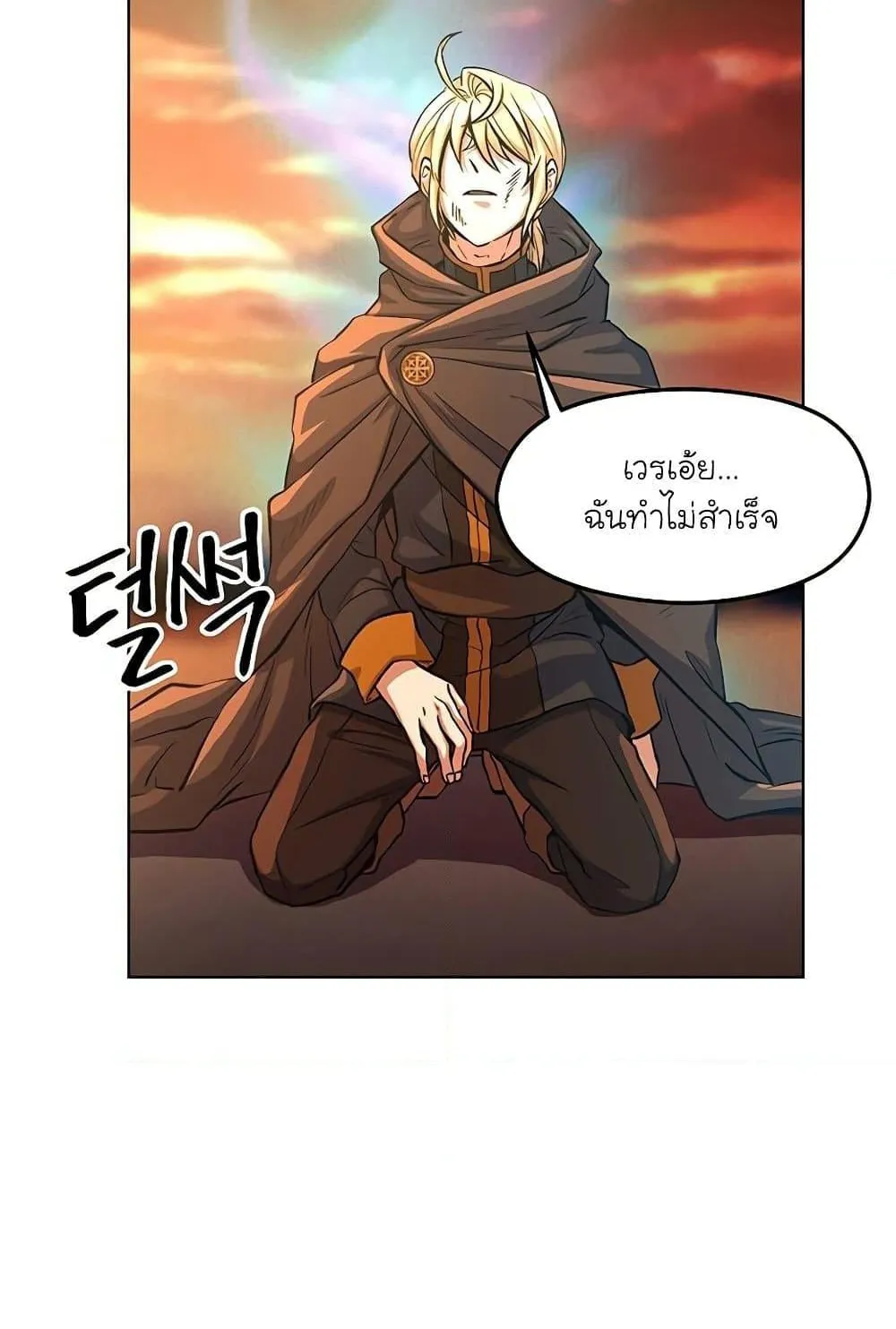 Archmage Transcending Through Regression ตอนที่ 1 หน้า 120